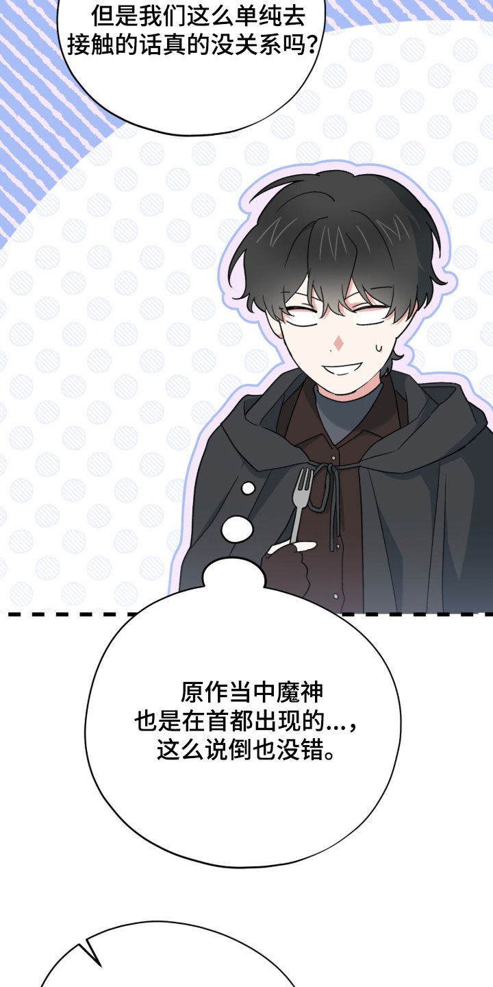 黑暗时代漫画,第90章：【第二季】并不反感2图