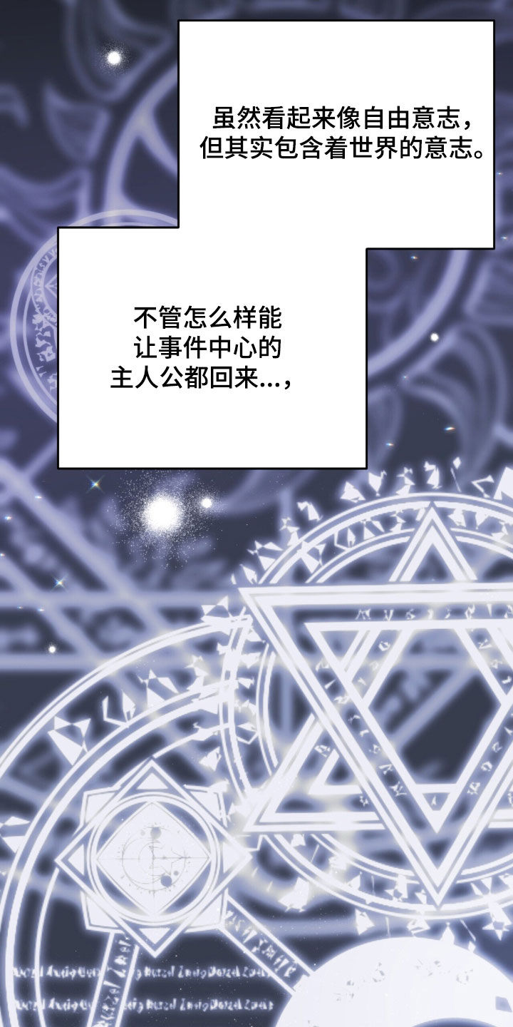 黑暗时代漫画,第88章：【第二季】可以拒绝吗3图