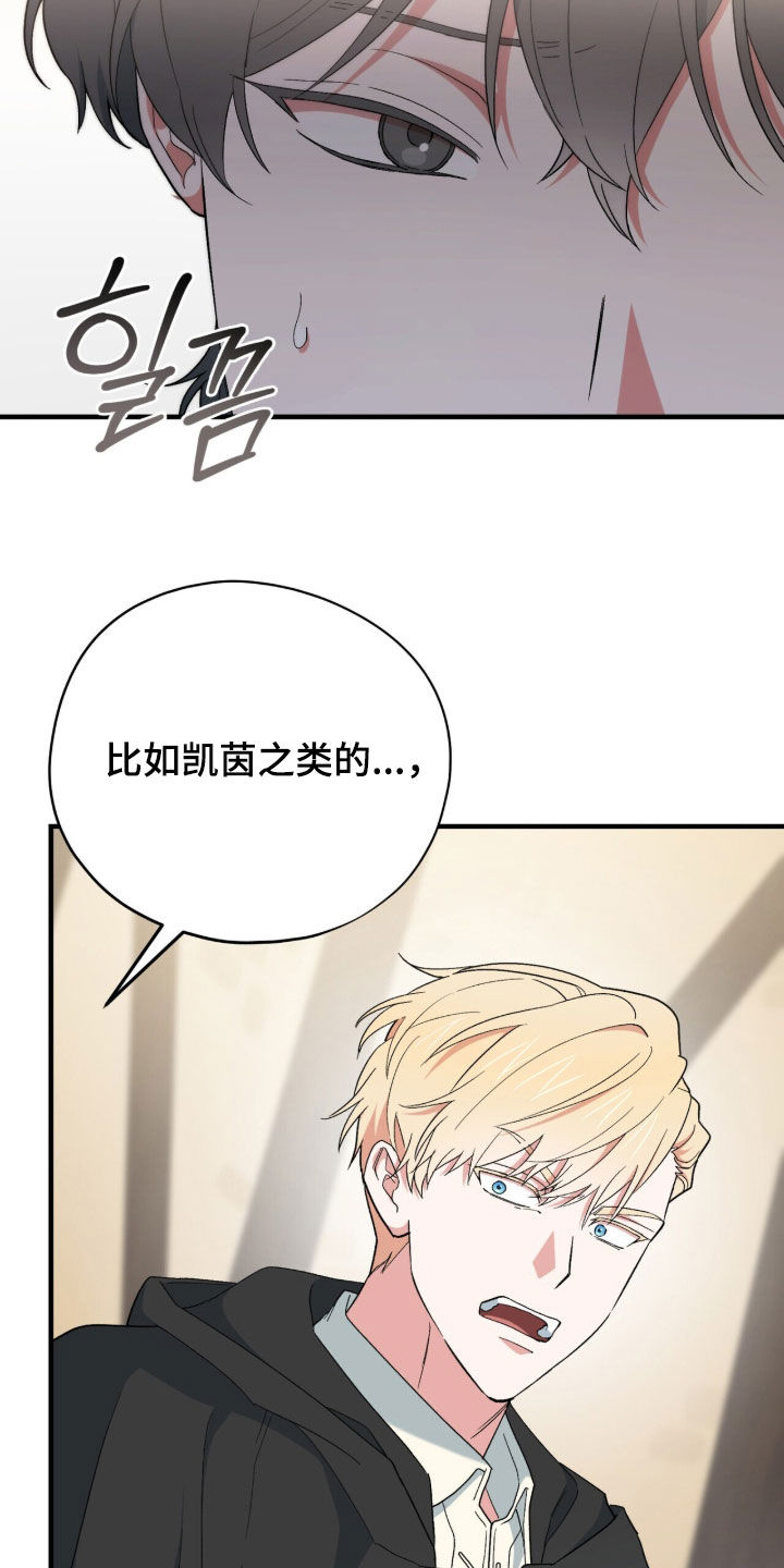 黑暗时代漫画,第88章：【第二季】可以拒绝吗2图