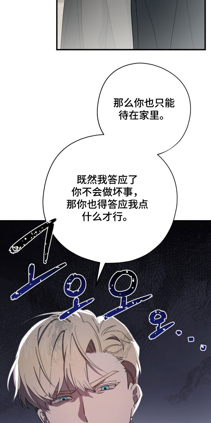 黑暗时代漫画,第87章：【第二季】最终BOSS4图