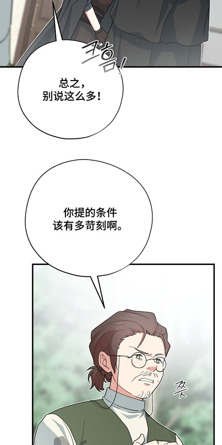 黑暗时代漫画,第86章：你放弃吧（第一季完结）2图