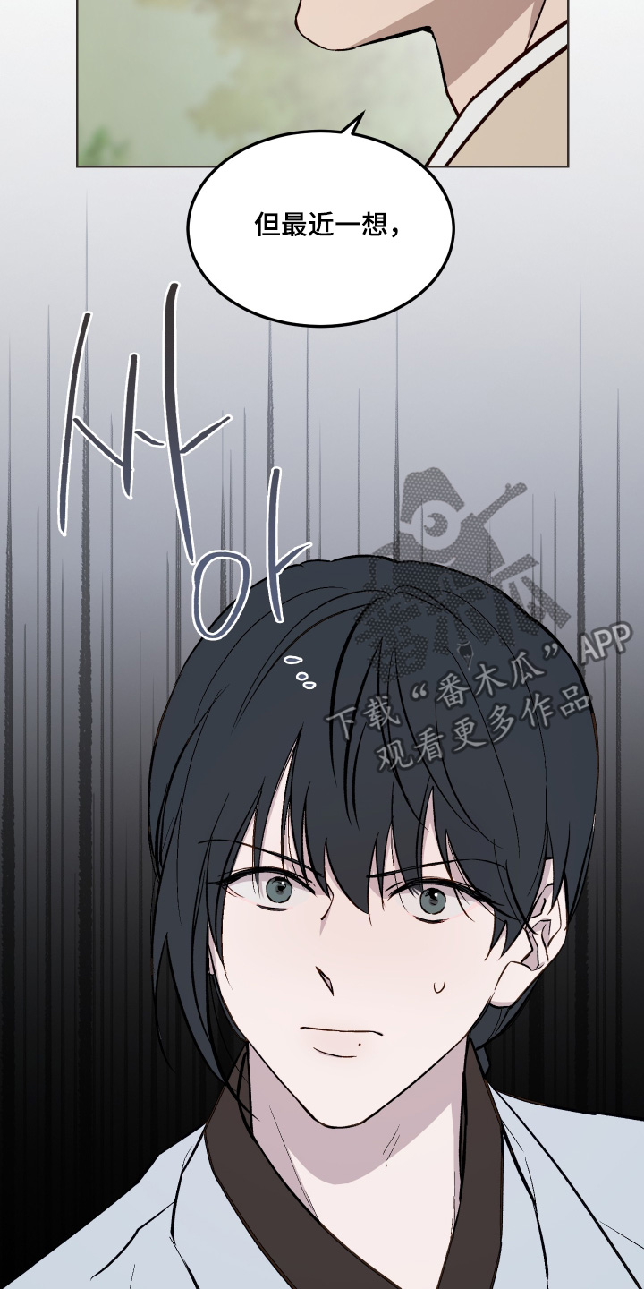 白虎之王漫画,第55章：【第二季】难为情4图
