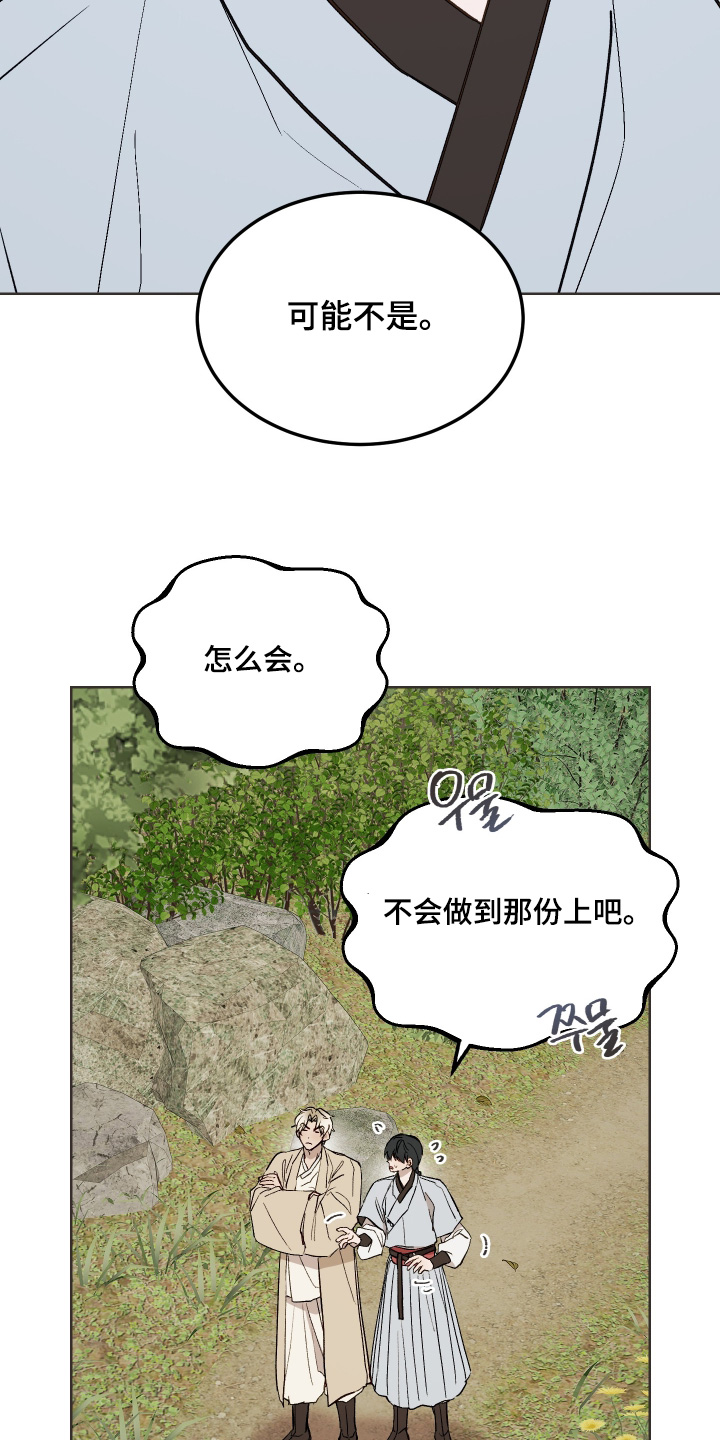 白虎之王漫画,第55章：【第二季】难为情5图