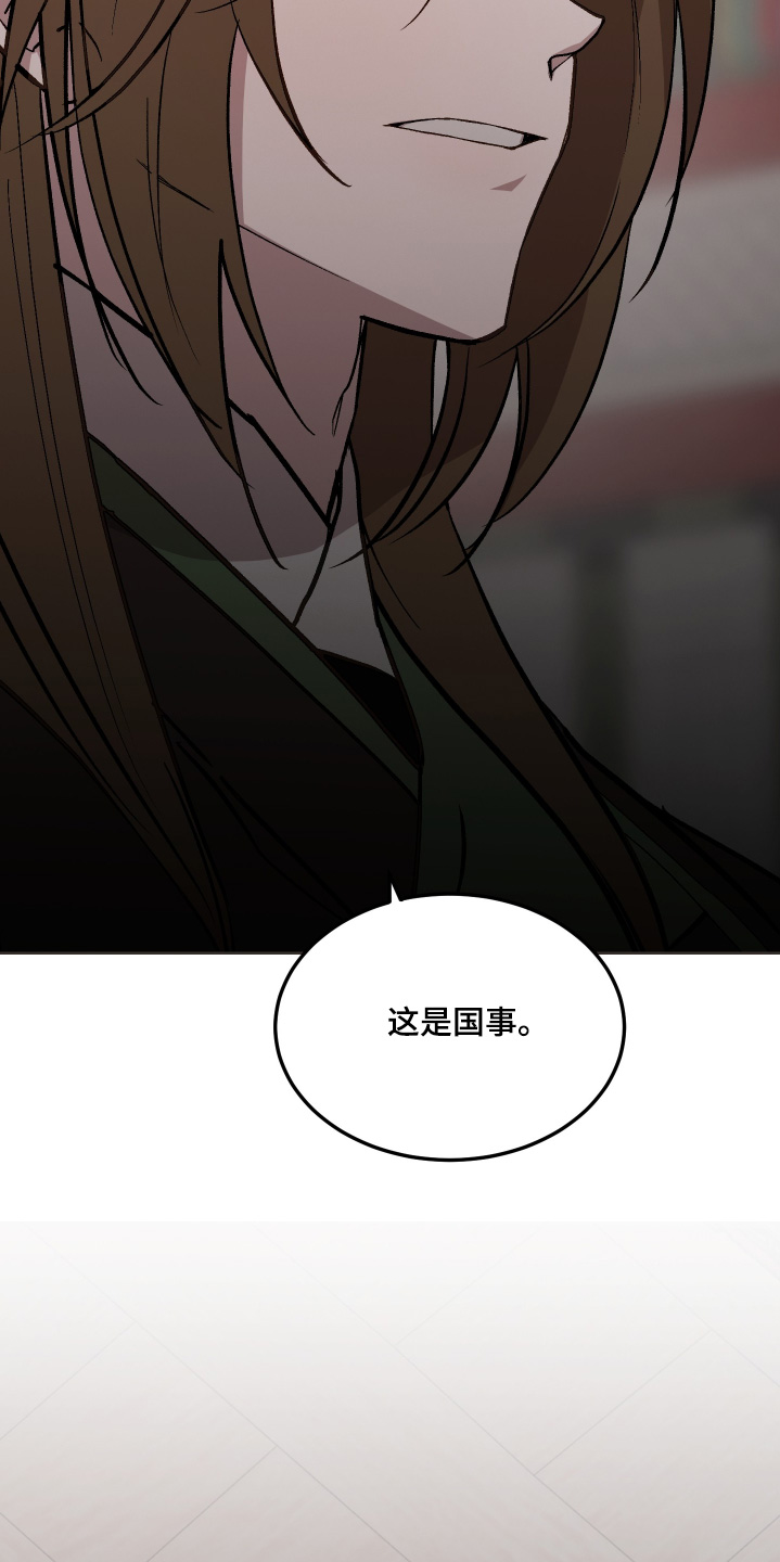 白虎之王漫画,第56章：【第二季】说话小心点1图