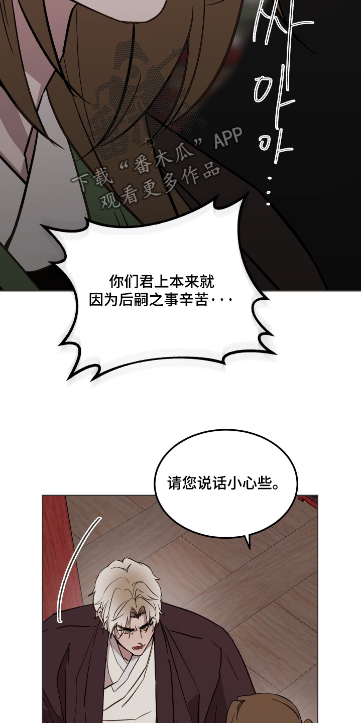 白虎之王漫画,第56章：【第二季】说话小心点3图