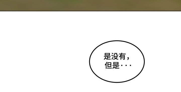 白虎之王漫画,第56章：【第二季】说话小心点3图