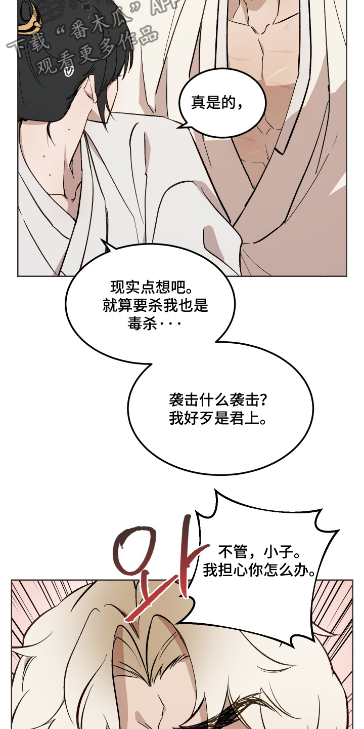 白虎之王漫画,第55章：【第二季】难为情2图