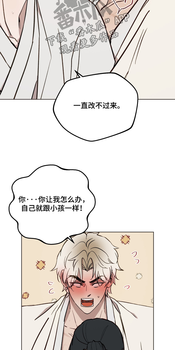 白虎之王漫画,第55章：【第二季】难为情1图