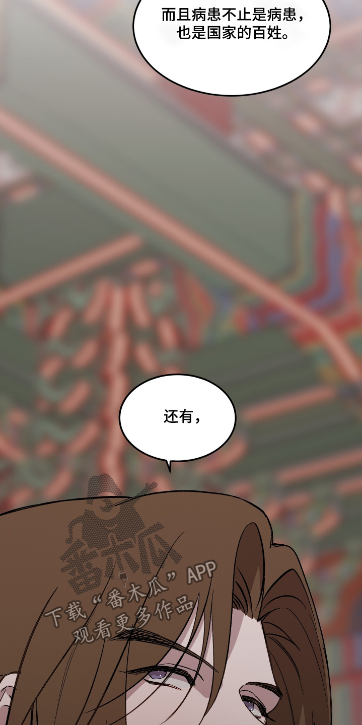 白虎之王漫画,第56章：【第二季】说话小心点5图