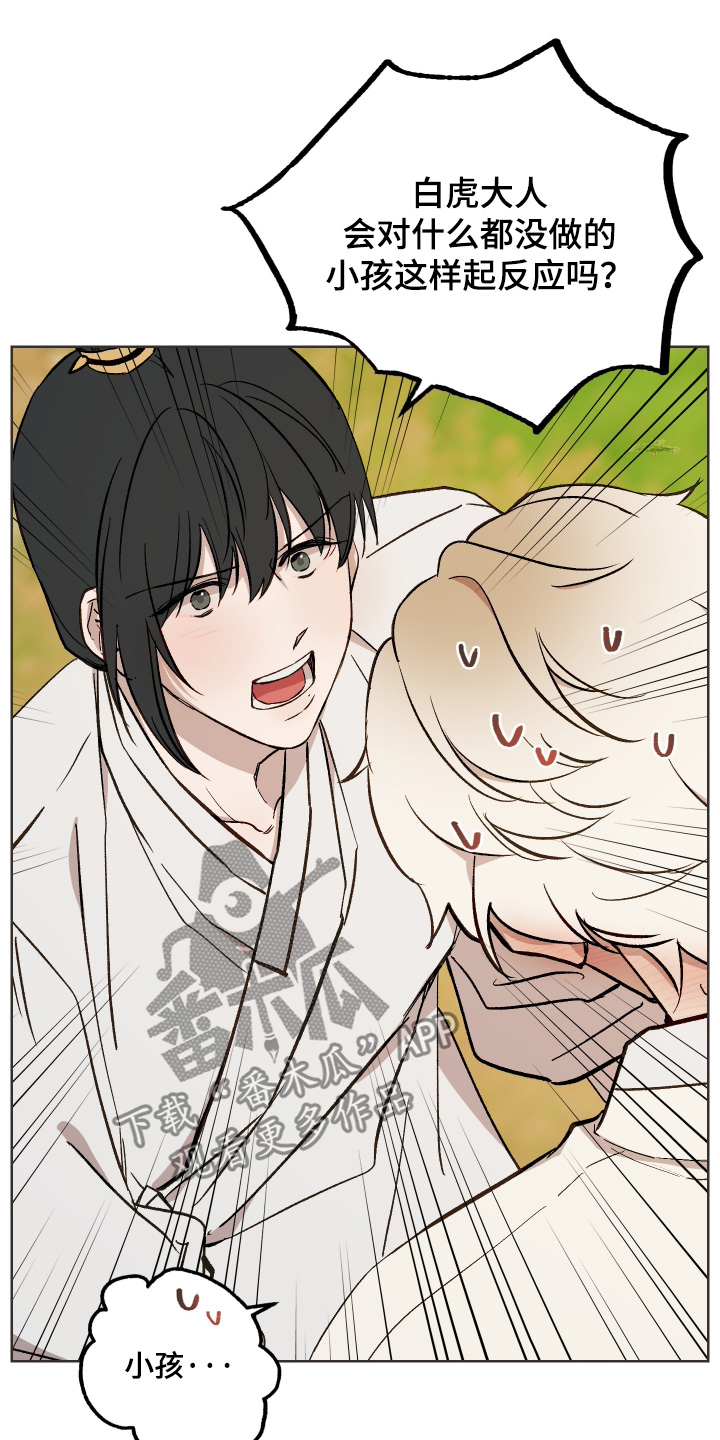 白虎之王漫画,第55章：【第二季】难为情3图