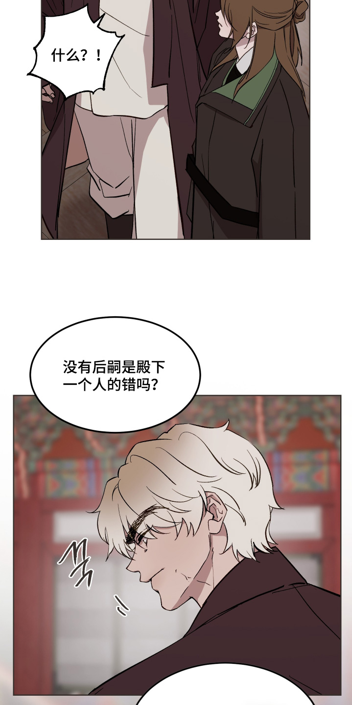 白虎之王漫画,第56章：【第二季】说话小心点4图