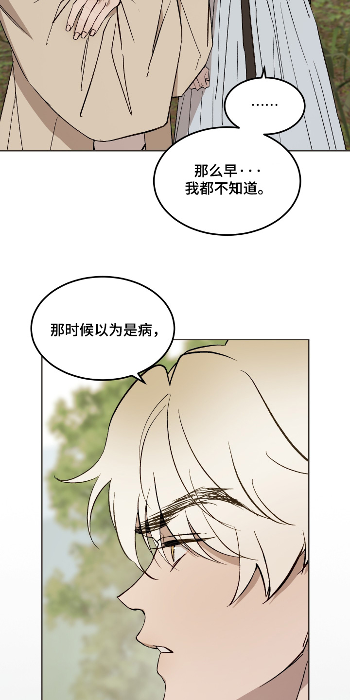 白虎之王漫画,第55章：【第二季】难为情3图