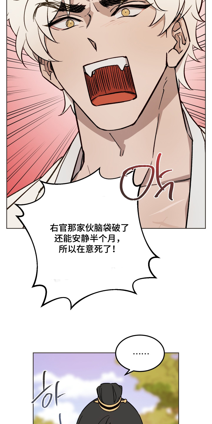 白虎之王漫画,第55章：【第二季】难为情3图
