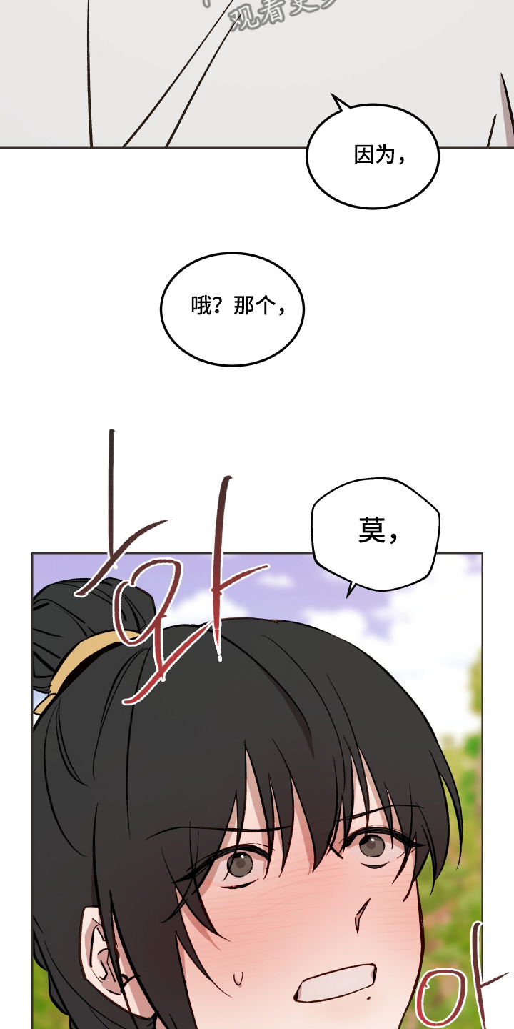 白虎之魂礼包漫画,第55章：【第二季】难为情2图