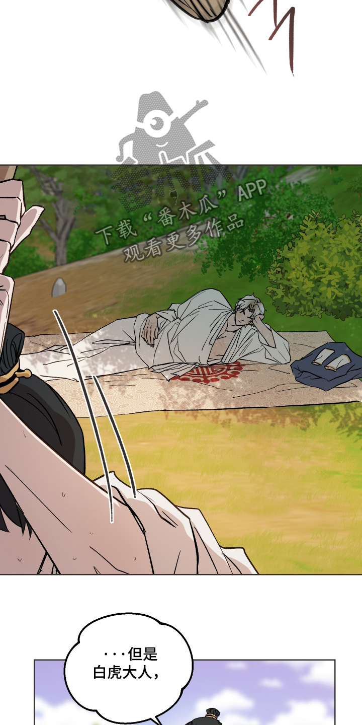 白虎之王漫画,第55章：【第二季】难为情4图