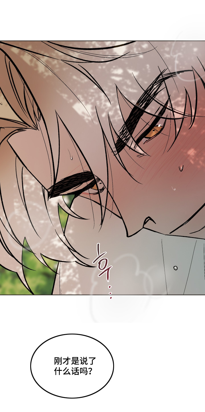 白虎之王漫画,第56章：【第二季】说话小心点4图