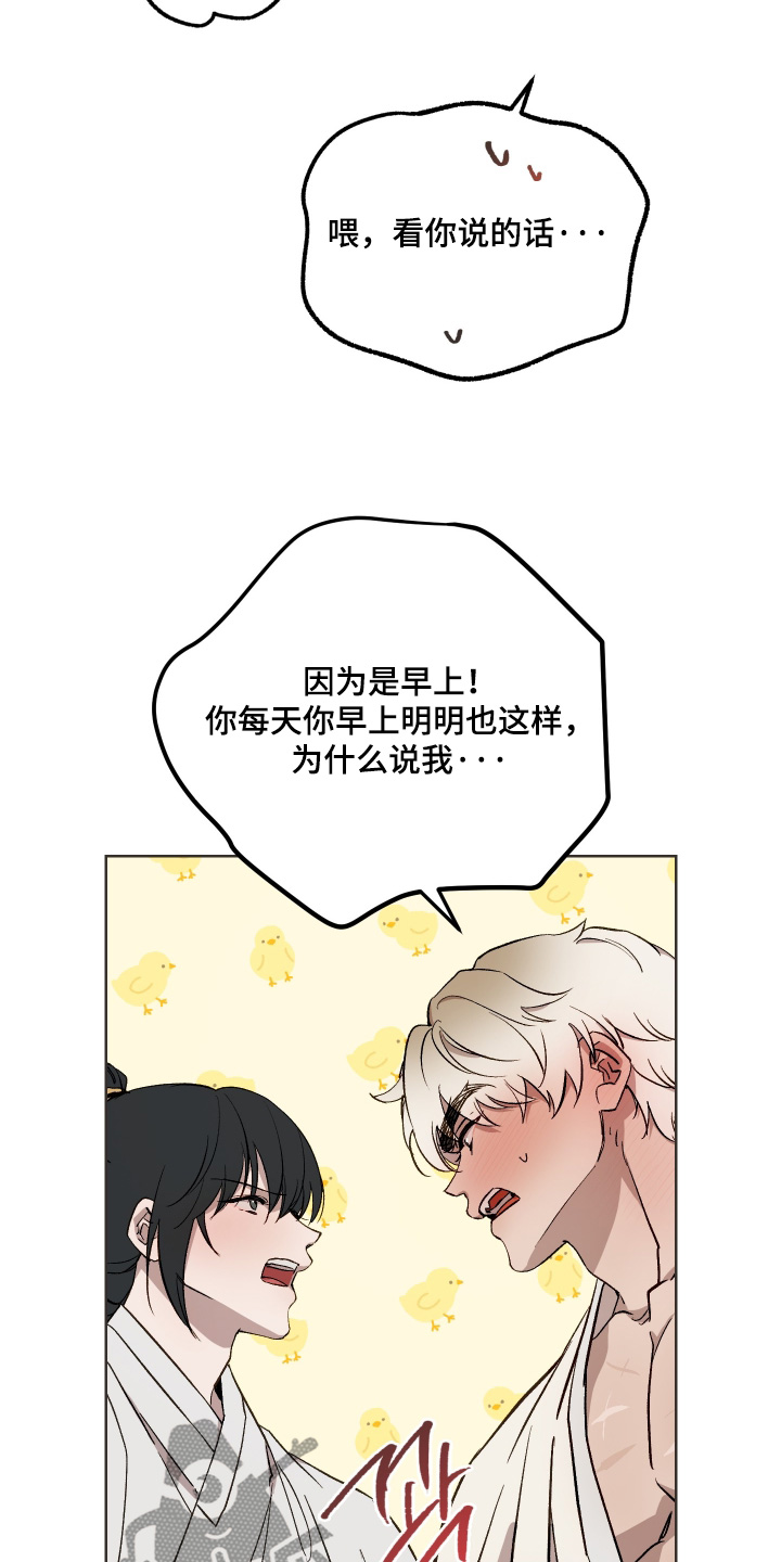 白虎之王漫画,第55章：【第二季】难为情4图
