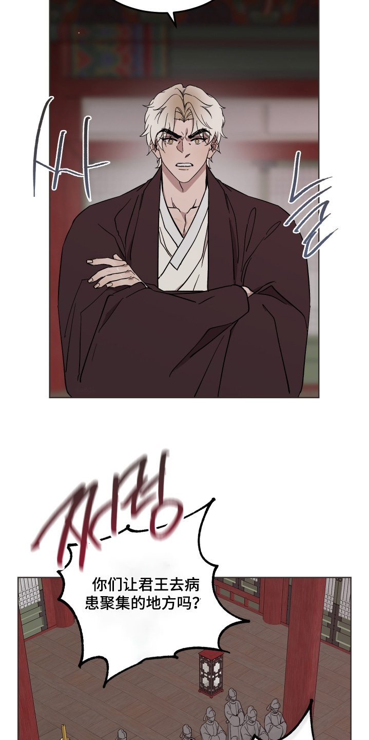 白虎之王漫画,第56章：【第二季】说话小心点5图