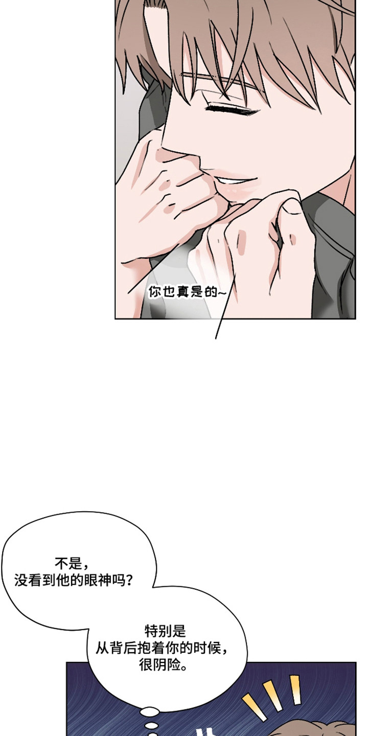 第三次告白漫画,第63章：【第二季】吃醋4图