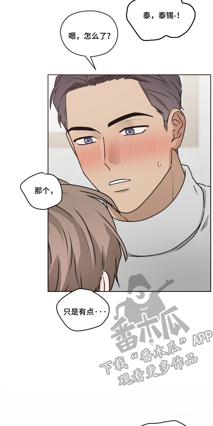 第三次告白漫画,第60章：【第二季】不要忍着2图