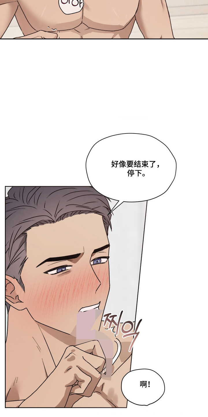 第三次告白漫画,第61章：【第二季】亲密办法5图