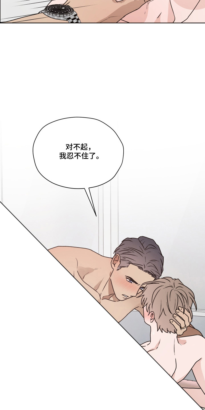 第三次告白漫画,第61章：【第二季】亲密办法4图