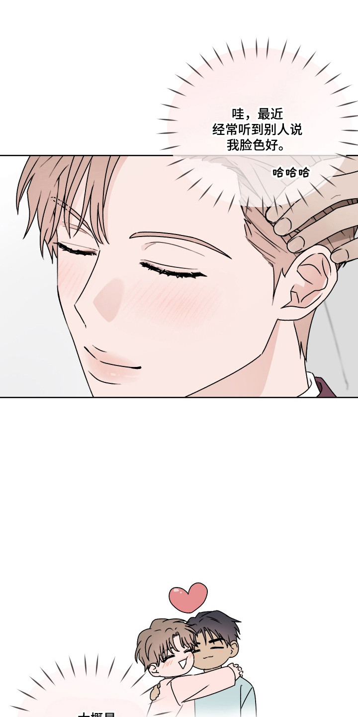 第三次告白漫画,第61章：【第二季】亲密办法5图