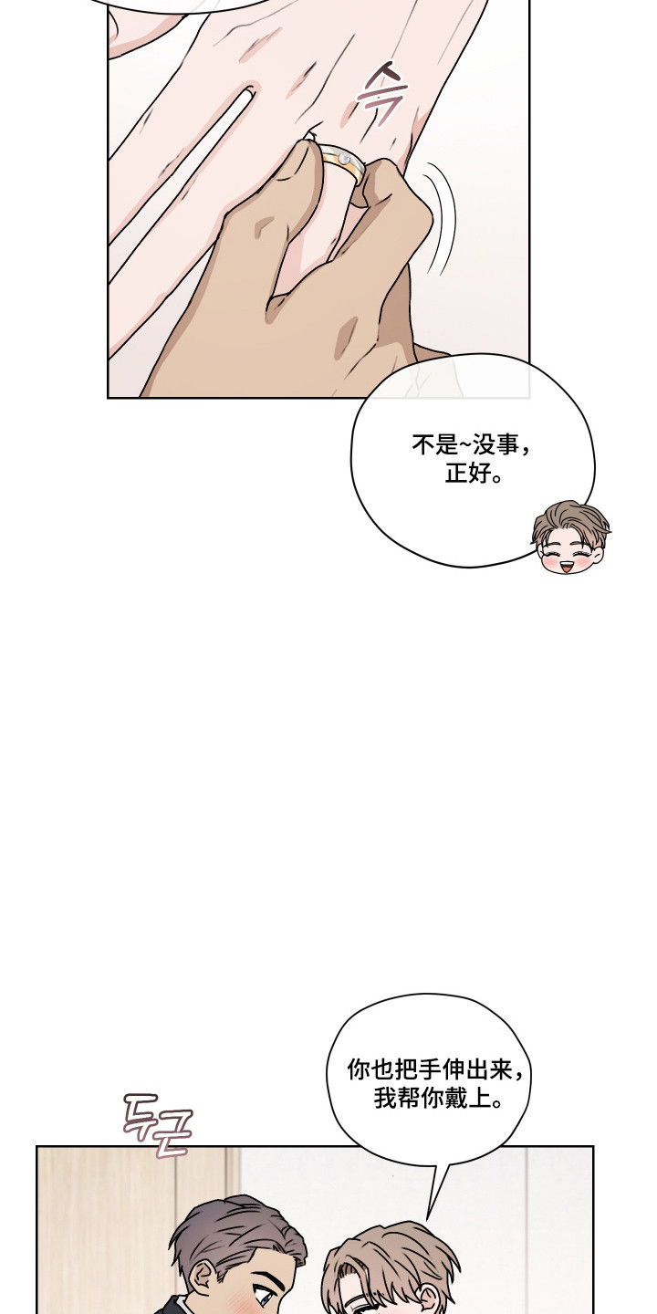 第三次告白漫画,第59章：【第二季】恋爱磨合5图