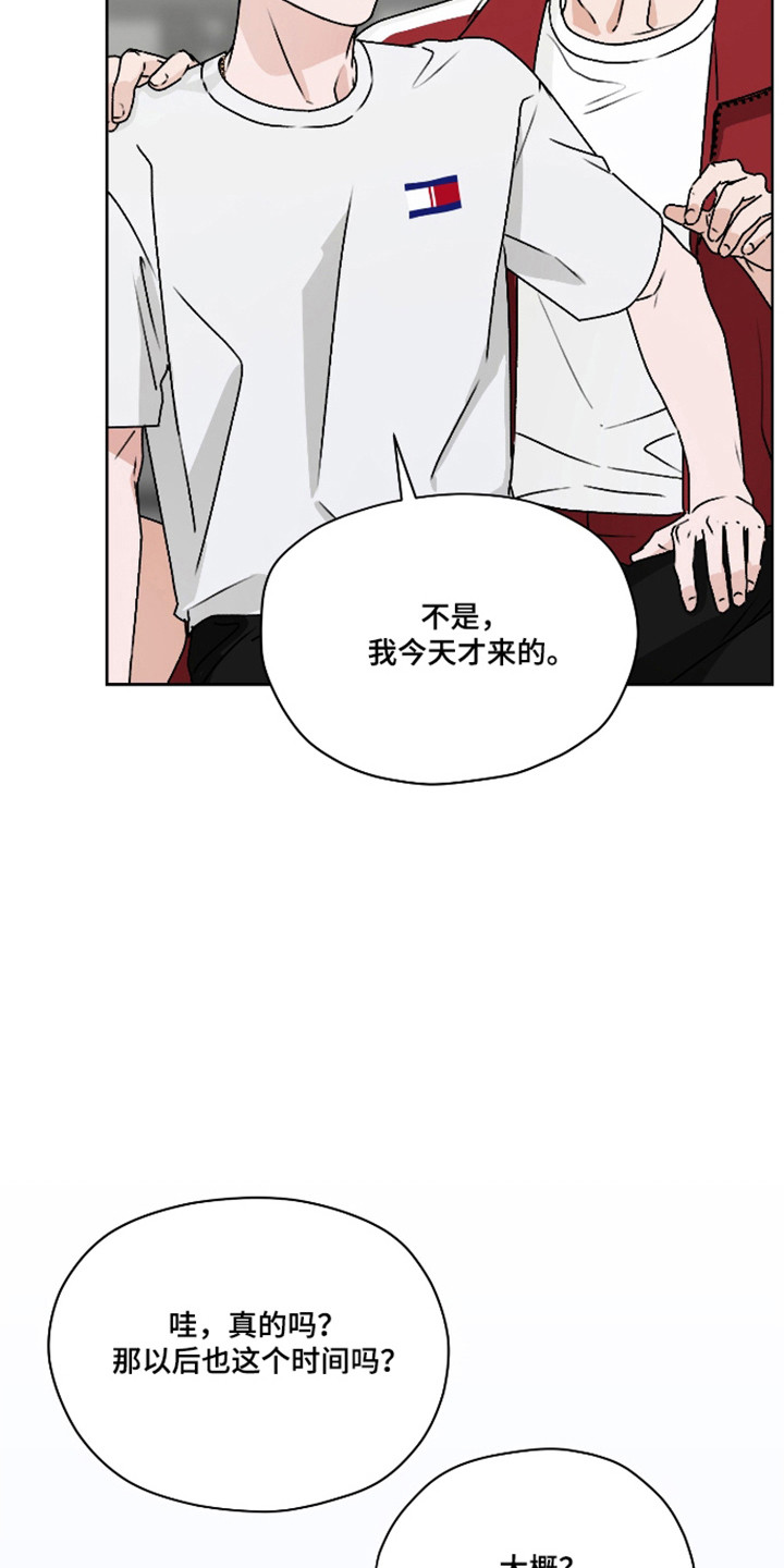 第三次告白漫画,第62章：【第二季】扭伤5图