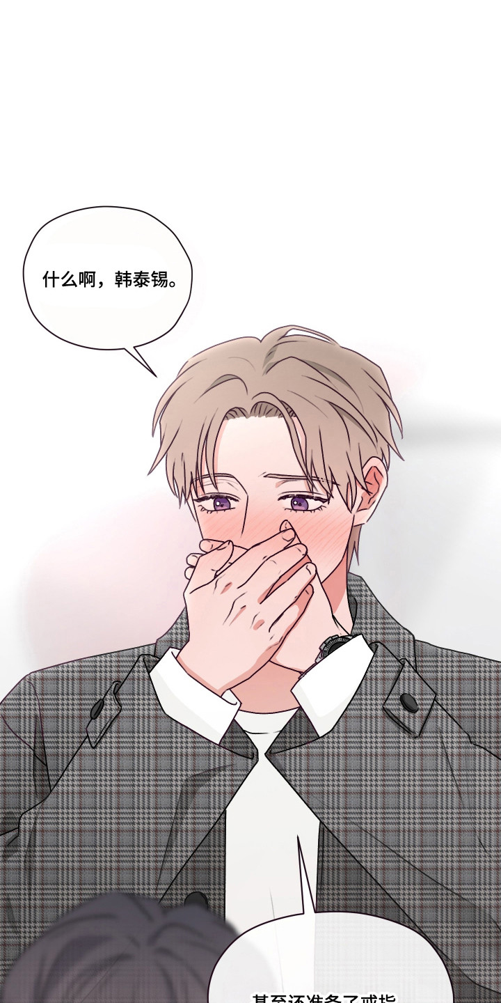 第三次告白漫画,第58章：【第二季】告白成功2图