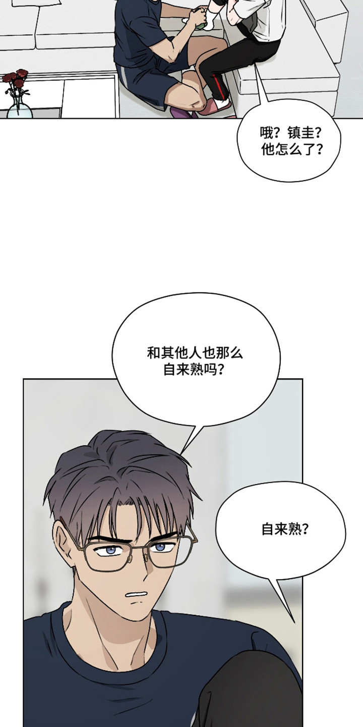 第三次告白漫画,第63章：【第二季】吃醋3图