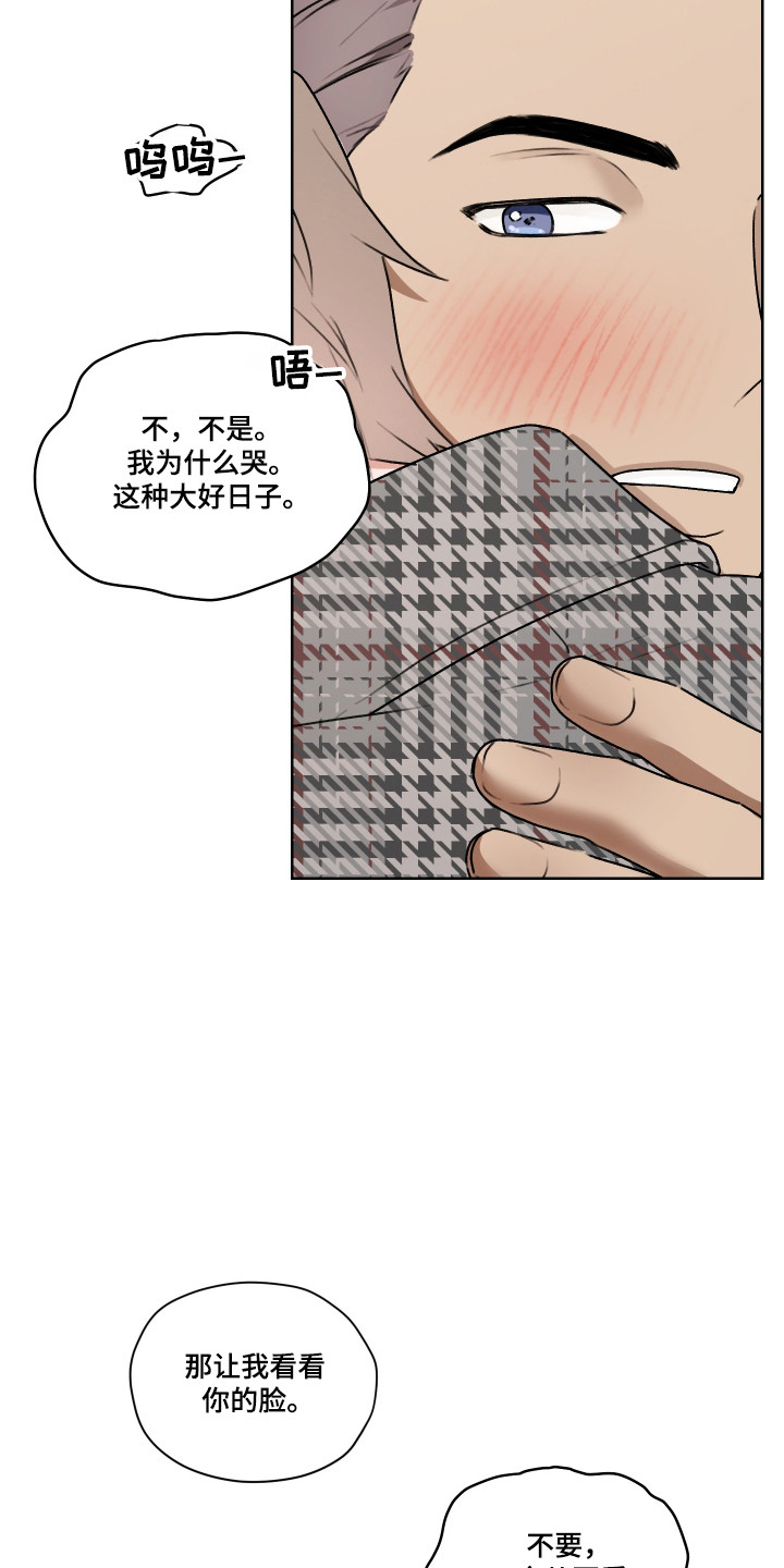 第三次告白漫画,第59章：【第二季】恋爱磨合2图