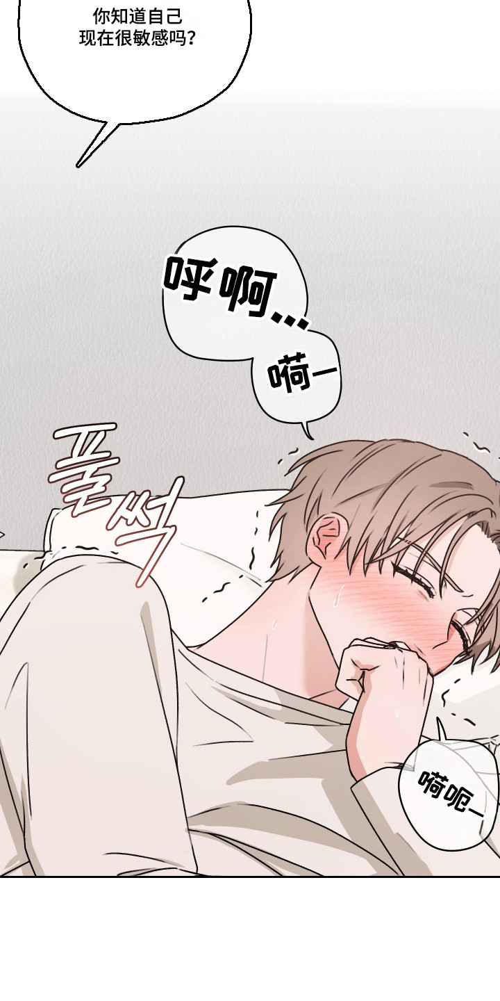 第三次告白漫画,第60章：【第二季】不要忍着2图