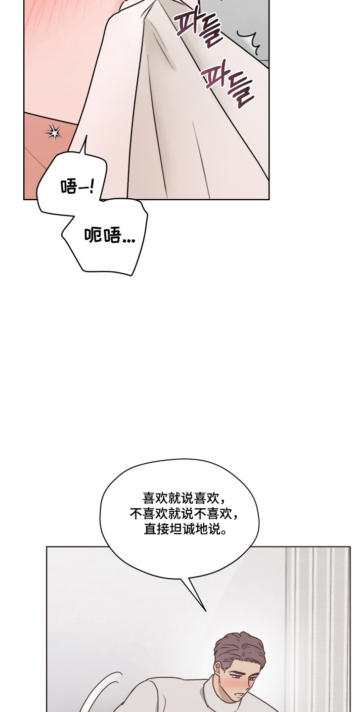 第三次告白漫画,第60章：【第二季】不要忍着4图