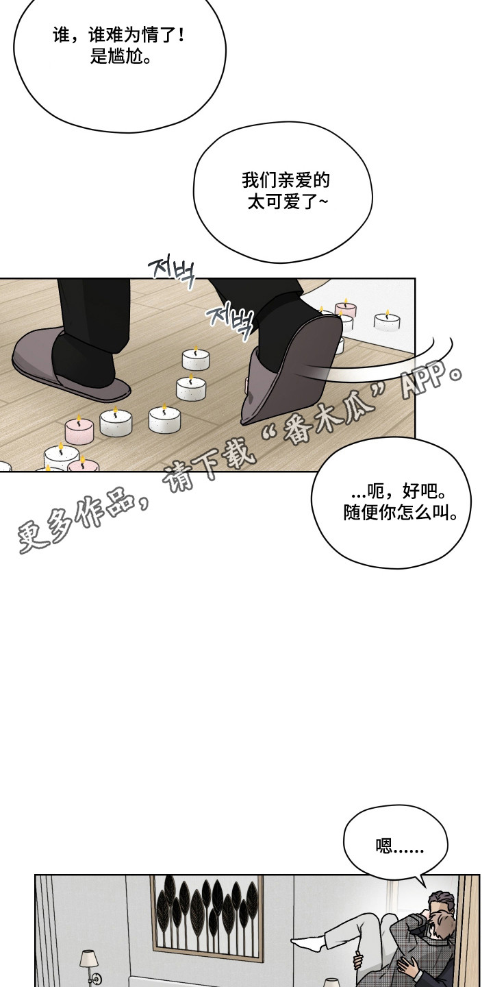 第三次告白漫画,第59章：【第二季】恋爱磨合1图