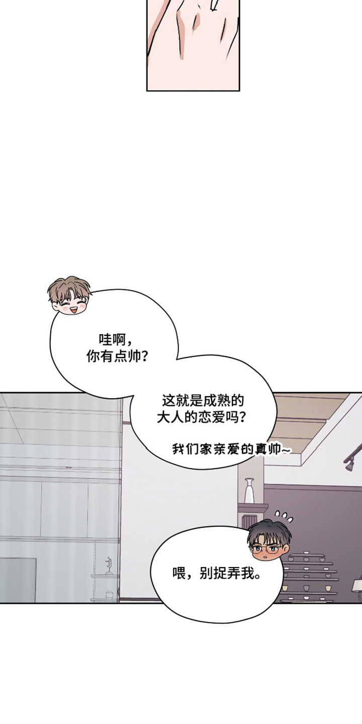 第三次告白漫画,第63章：【第二季】吃醋5图
