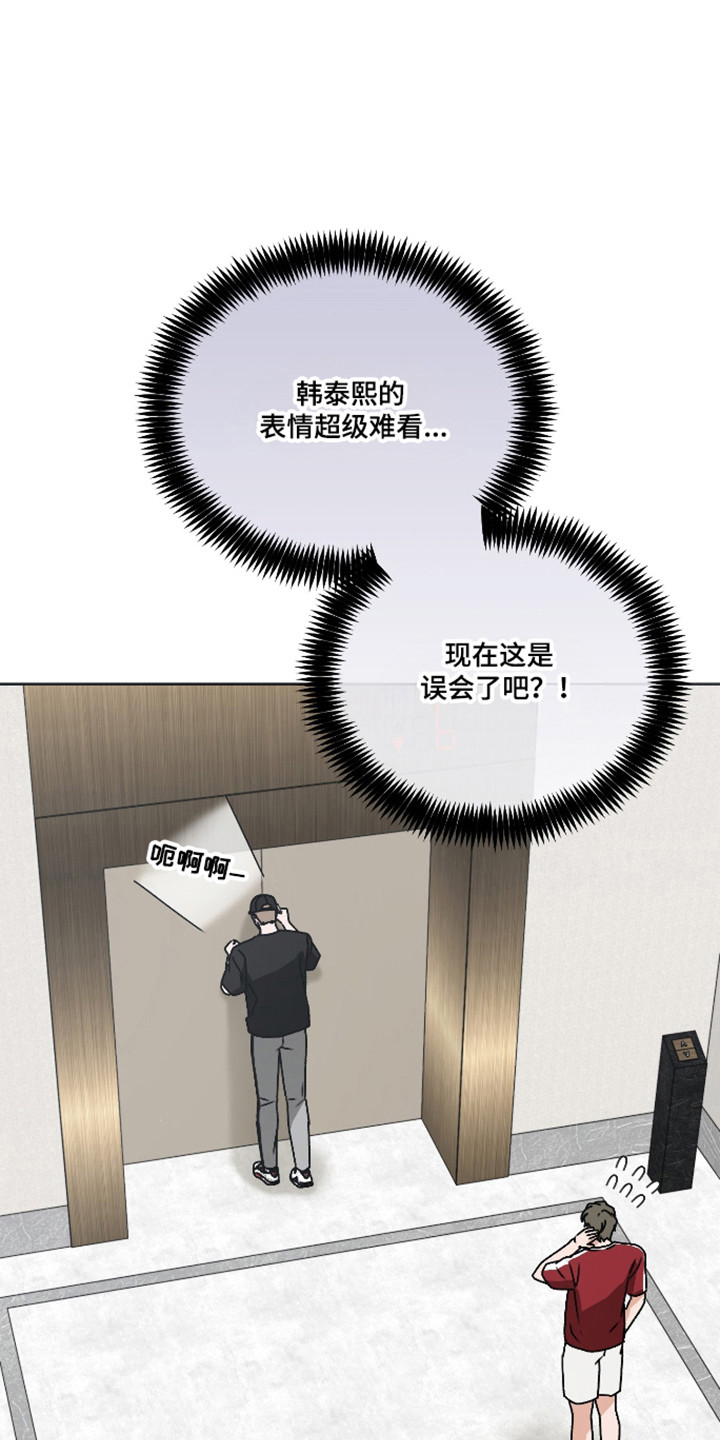 第三次告白漫画,第64章：【第二季】误会加深2图
