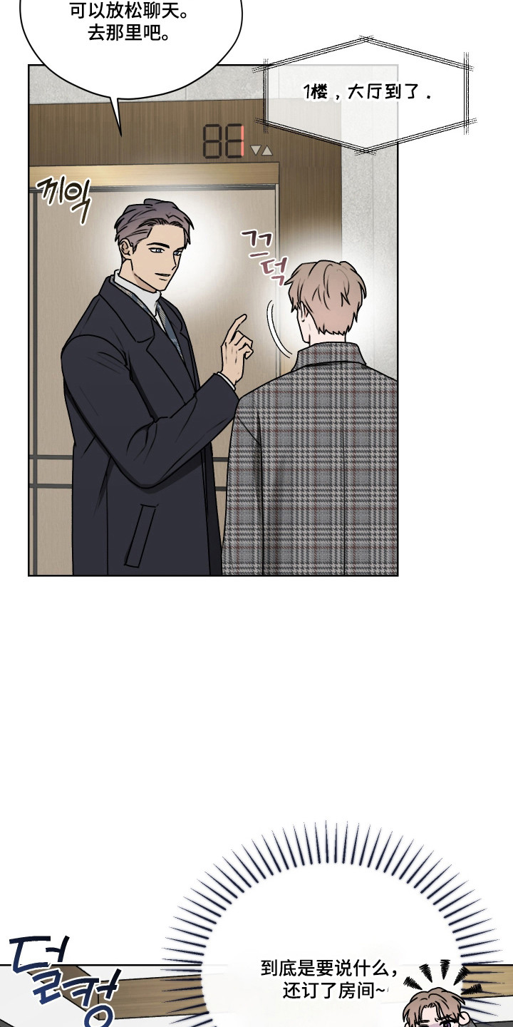 第三次告白漫画,第58章：【第二季】告白成功4图