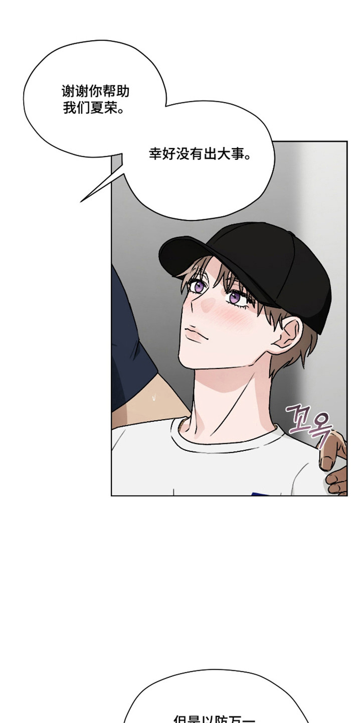 第三次告白漫画,第62章：【第二季】扭伤3图