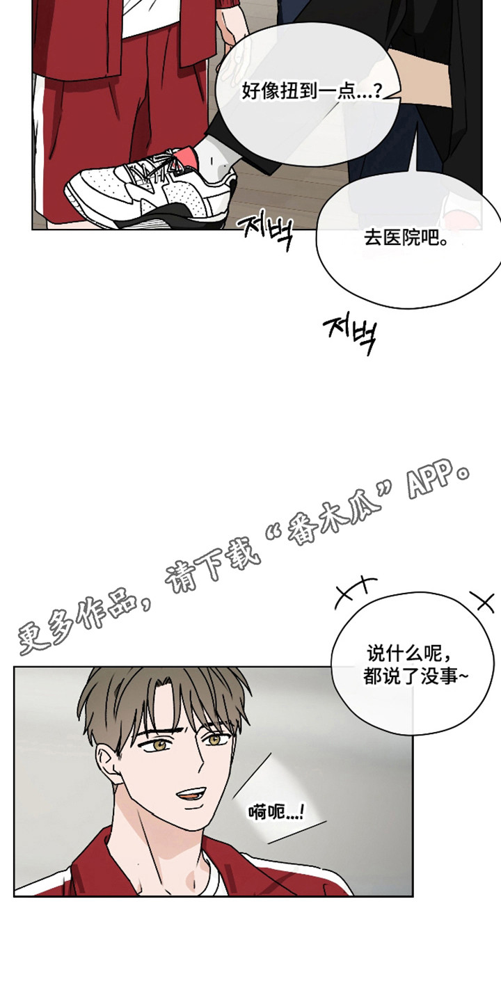 第三次告白漫画,第62章：【第二季】扭伤1图