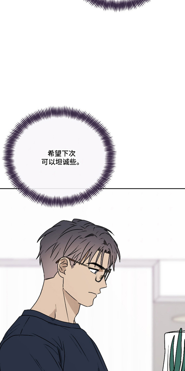 第三次告白漫画,第63章：【第二季】吃醋4图