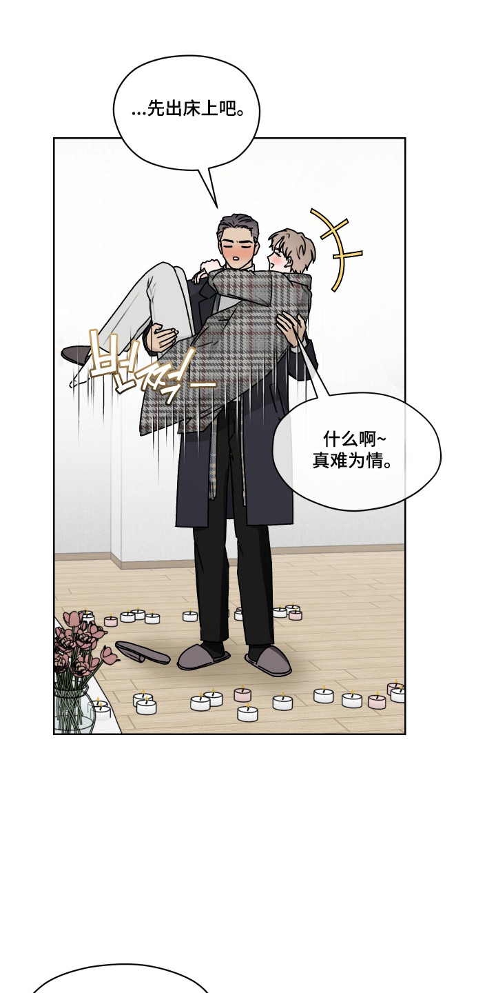 第三次告白漫画,第59章：【第二季】恋爱磨合5图