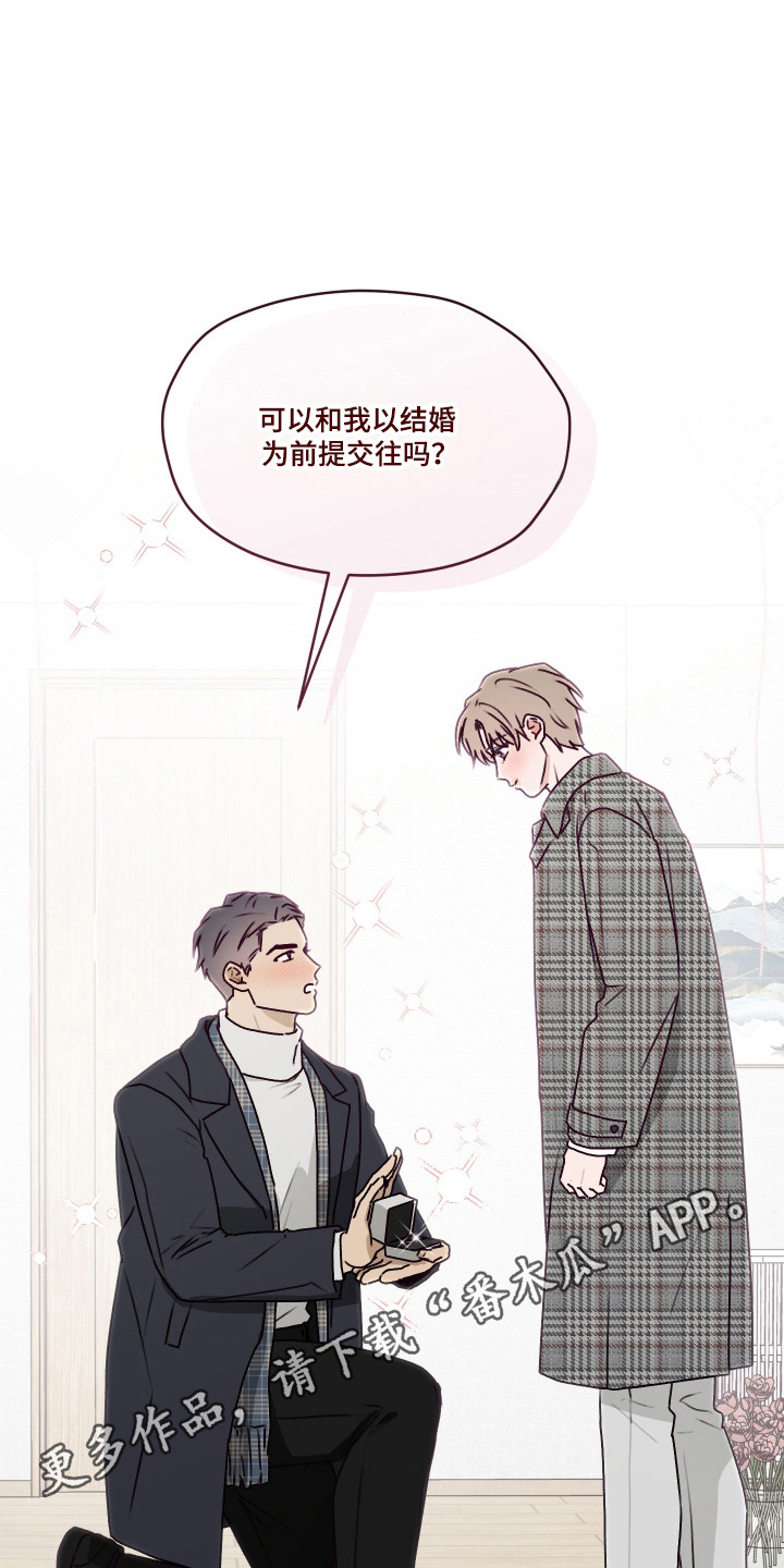 第三次告白漫画,第58章：【第二季】告白成功3图
