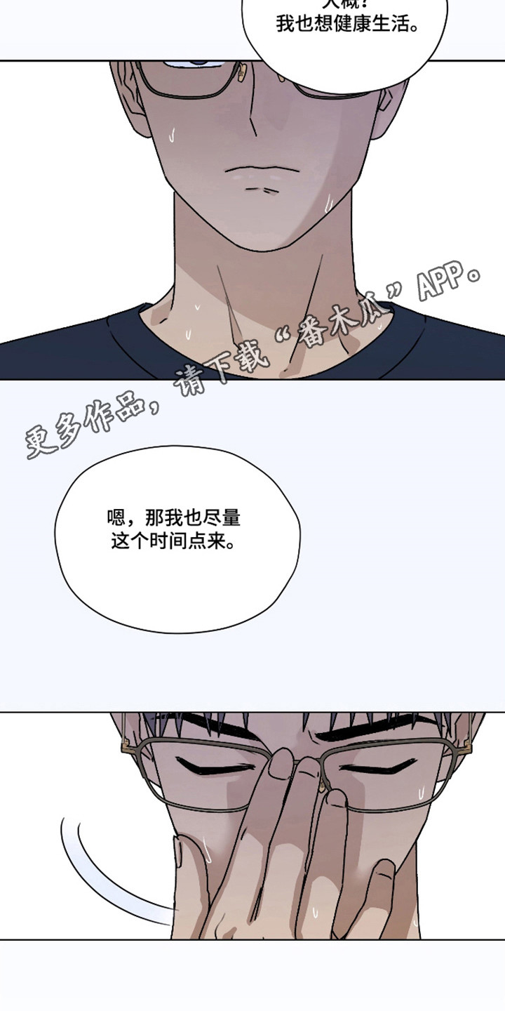 第三次告白漫画,第62章：【第二季】扭伤1图