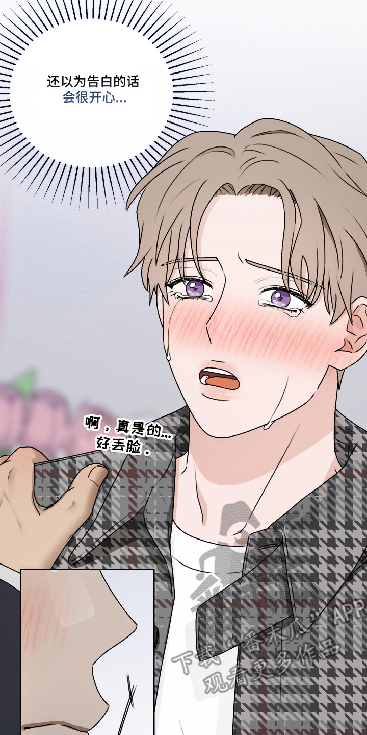 第三次告白漫画,第59章：【第二季】恋爱磨合5图