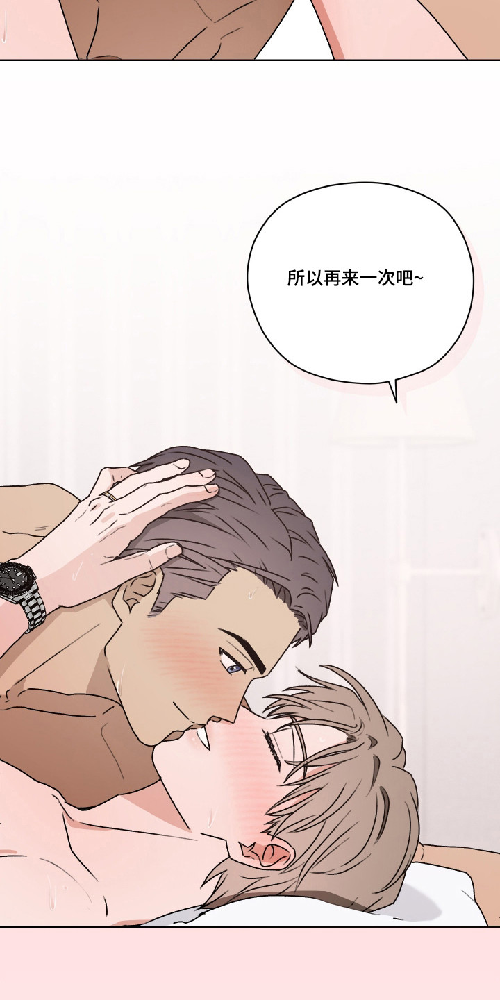 第三次告白漫画,第61章：【第二季】亲密办法2图