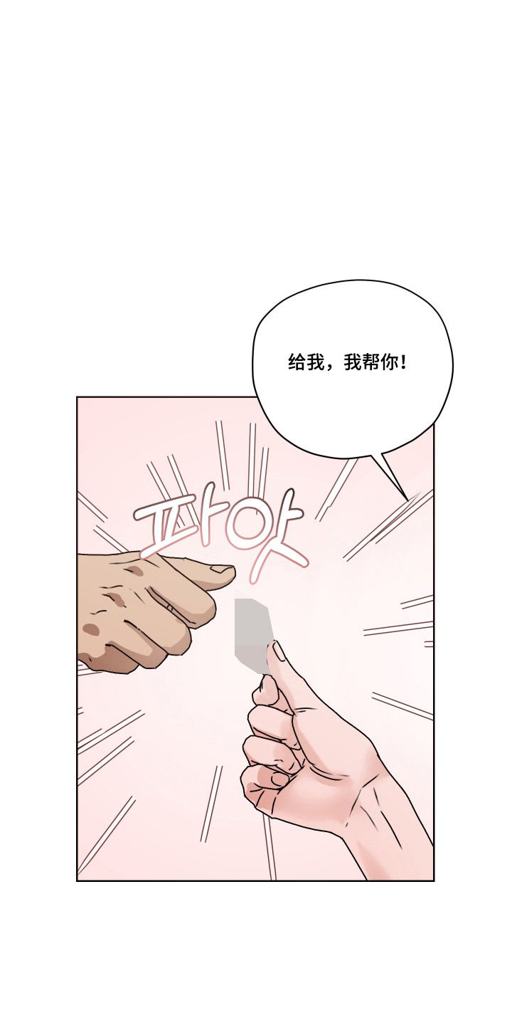 第三次告白漫画,第61章：【第二季】亲密办法1图