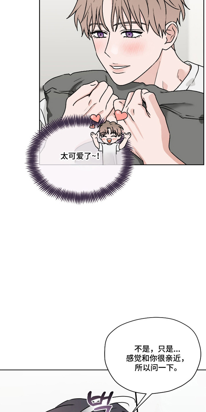 第三次告白漫画,第63章：【第二季】吃醋2图