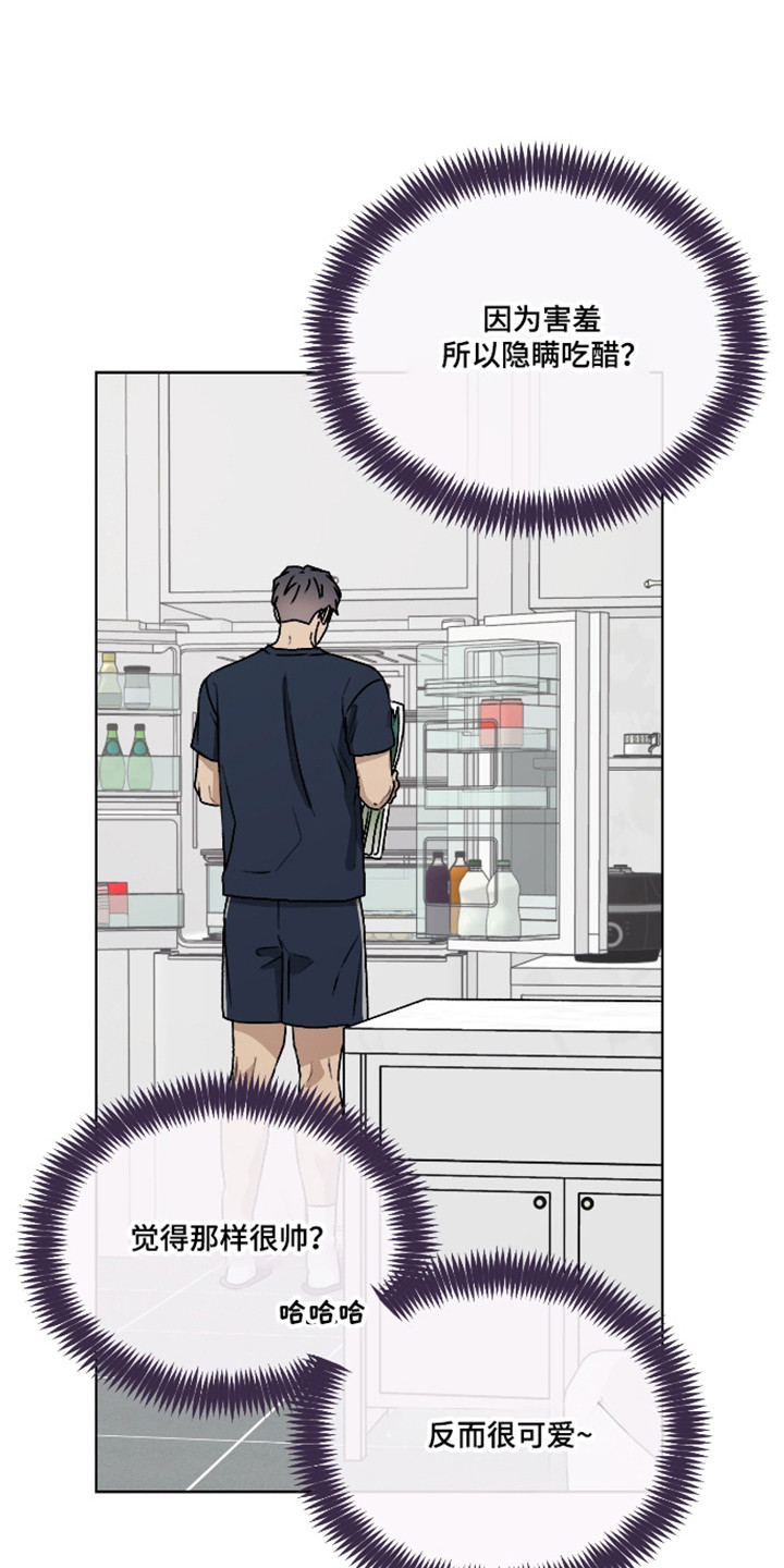 第三次告白漫画,第63章：【第二季】吃醋3图