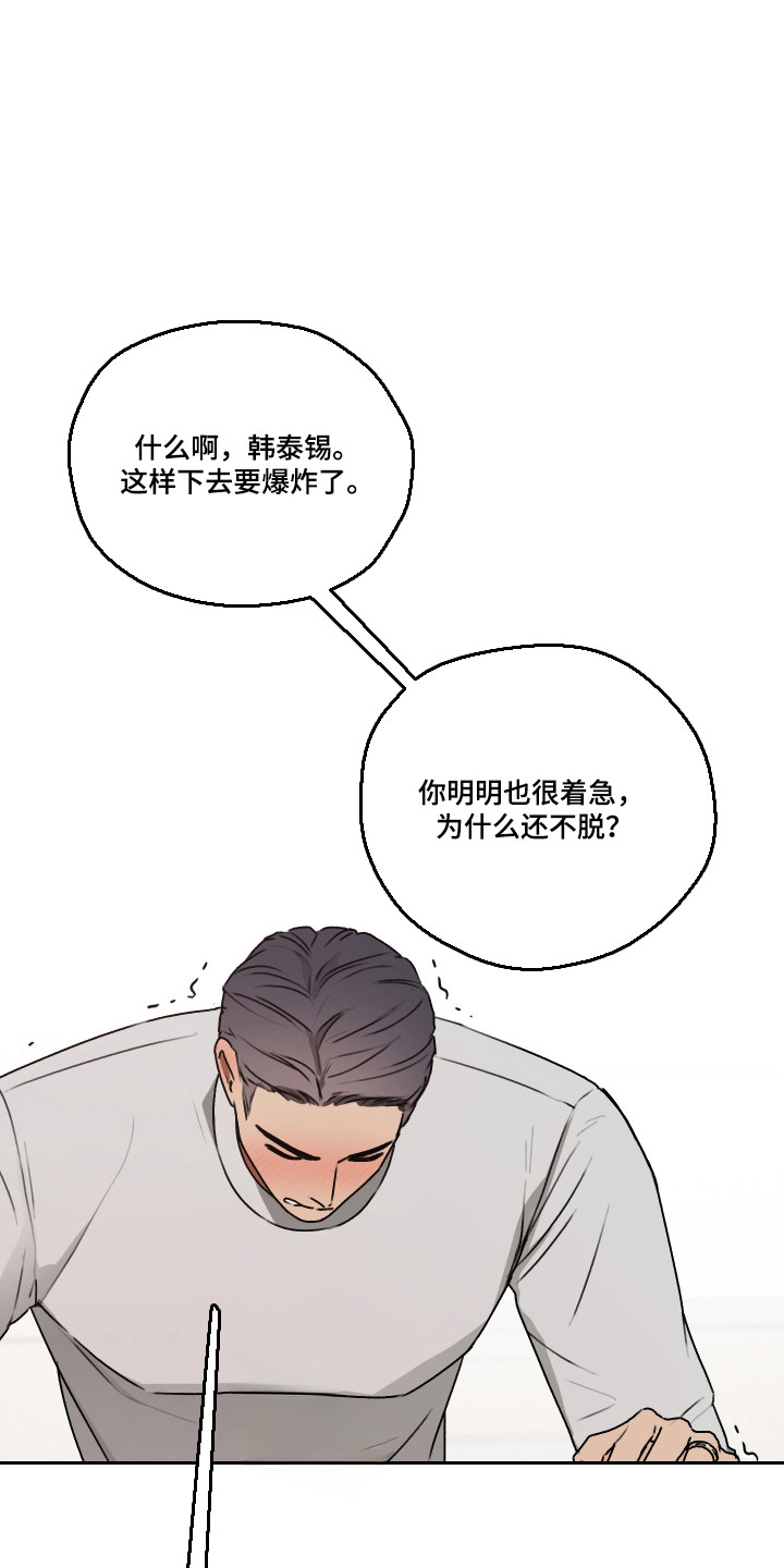 第三次告白漫画,第60章：【第二季】不要忍着4图